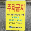 [속기 공부] 청주상공회의소 한글속기 시험 응시 후기