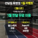 건담짐 | 화명동헬스장 건담짐ㅣ후기가 증명하는 운동맛집💪