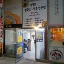 육새참