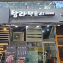 탐라는제주생고기 | [마곡 고기집] 탐라팩토리 마곡역점_제주 생고기로 소맥까지 완벽했던 날 🔥