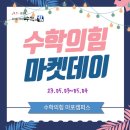 수학의힘마포캠퍼스학원 이미지