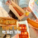 이마트24 춘천거두점 | 중앙고속도로 단양팔경휴게소 춘천방향 맛집 먹거리 후기