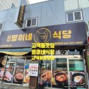 수원 고색동맛집 명이네식당 고색동삼겹살 제육볶음한상