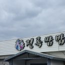 푸짐한쌈밥한식 이미지