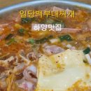일당백부대찌개 이미지