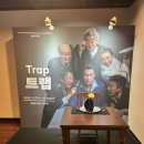 갈산면 대사마을회관 | 11월 세종문화회관 S씨어터 연극 트랩 관람평