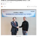 위메이드, 동서대학교에 &#39;위믹스&#39; 기부(총장 장제국= 장제원의 형) 이미지