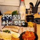 홍어삼합전문점 | [서울/마포] 마포구청역맛집 홍어전문점, 홍어삼합, 청어알쌈 후기
