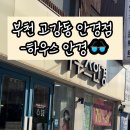 우송안경콘텍트 앞 횡단보도 | 👓 부천 고강동안경점-하우스안경