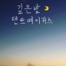 영원메이커스
