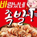 돼지가바람났네족발 네이버블로그