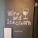 와아이라 | 와인과 아이스크림, 와아 후기