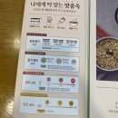 본죽 인천작전동점 이미지