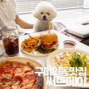 써드메이 | 구미 수제버거 맛집 써드메이 third may 애견동반 식당