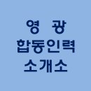 합동직업소개소 이미지