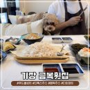 더비치횟집 | 기장 금복횟집 | 반려견과 함께 가기 좋은 오션뷰 아나고회 맛집, 칠암 '금복횟집' 솔직 후기!
