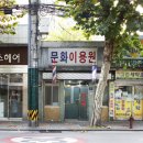 구내이용원 - 당진시 북부산업로 1480 | 구내이용원
