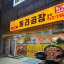 둘리곱창 네이버블로그