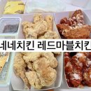 네네치킨&봉구스밥버거수영