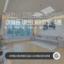 베르네아파트 이미지