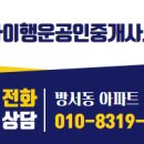 방서자이행운공인중개사사무소 이미지