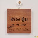 보드레 뷰티