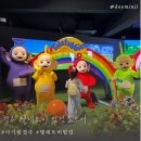 온스토어편의점 | 아기랑경주 텔레토비 만나고 온 후기, 팝업스토어 일정/장소/포토타임