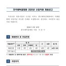 2026년 한국예탁결제원 신입직원 채용 공고(~9/1) 이미지