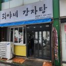 희야네해장국