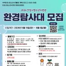 안성시청소년수련관 | 안성시청소년수련관, 청소년 환경보호 프로그램 ‘2026 환경탐험대’ 참가자 모집