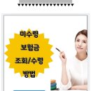 미수령 보험금 조회 따라하기!! 이미지