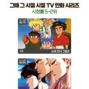 그 때 그 시절 TV 만화 시청률 이미지