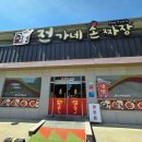 전가네손짜장 이미지
