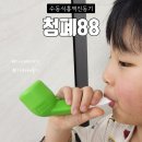 보원의료기 | 가래제거기 청폐88 수동식 흉벽 진동기로 기침가래 안녕 목관리 제품 추천