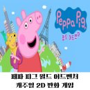 피그월드 이미지