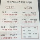 육체개조사관학교 | 육체개조 사관학교-광주 동구 헬스장