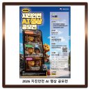 행정안전부 / 2026년 지진안전 AI 영상 공모전 이미지