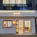 모닝커피숍 - 창원시 진해구 용원동로 246 | 모닝커피숍
