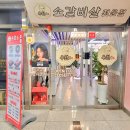 호매실로 90번길 86 앞 (주차타워) | 수원 호매실 소고기 맛집 “우원소” 너무 만족했던 수원 맛집