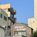 스웻하우스 네이버블로그