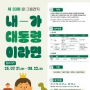 제 33회 글그림잔치 &#34;내가 대통령이라면&#34; 이미지