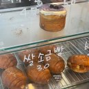 보문역 카페 롤더다이스 글루텐프리 소금빵 맛있는 안암동 카페 포장 후기