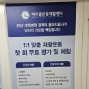 수내2주민센터 내 | 분당 수내 미라클재활운동센터에서 만성 어깨 등 통증 재활 성공한 솔직후기