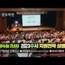 [종로] 2023, 수시전략 특별설명회 이미지