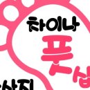 집으로 차이나 이미지