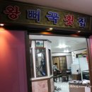 왕뻐꾹횟집 네이버블로그