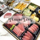 참치마찌 | 포항 효자 고급진 참치 배달 맛집 [ 참치마찌 효자점 ]