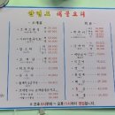경기해물 - 미추홀구 용삼길9번길 2 | 경기해물