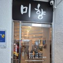 중화요리 미향 금정역 산본시장 근처 가성비 중식 추천