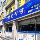주문진행운식당 이미지